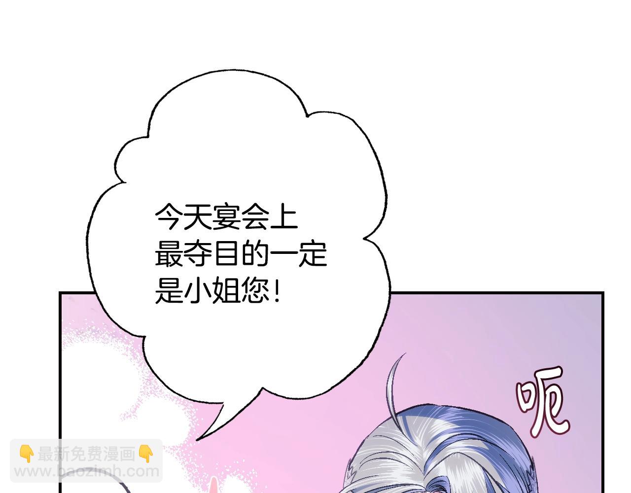 爸，這個婚我不結！ - 第55話 華麗宴會(3/6) - 8