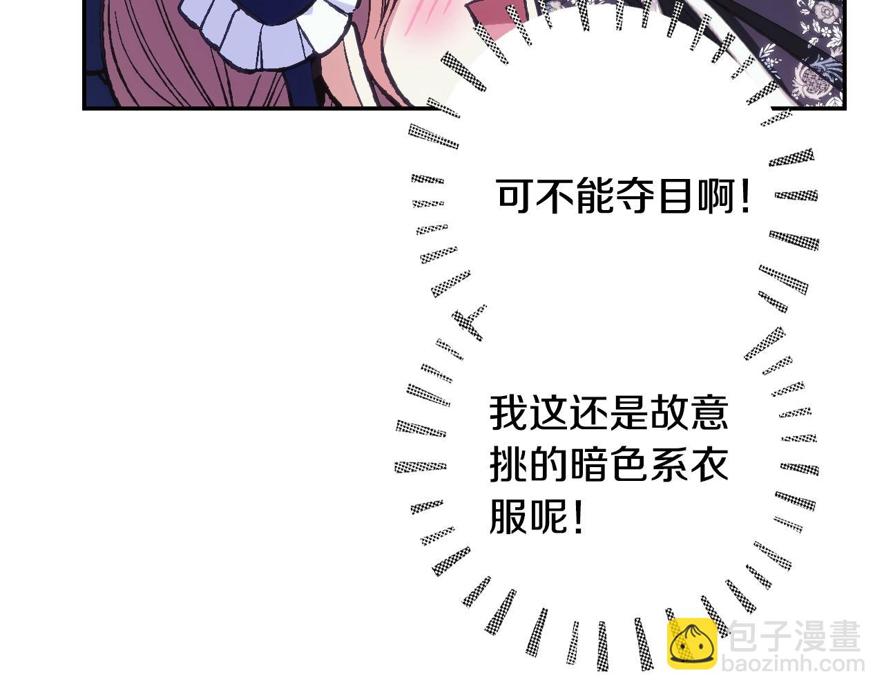 爸，這個婚我不結！ - 第55話 華麗宴會(3/6) - 2