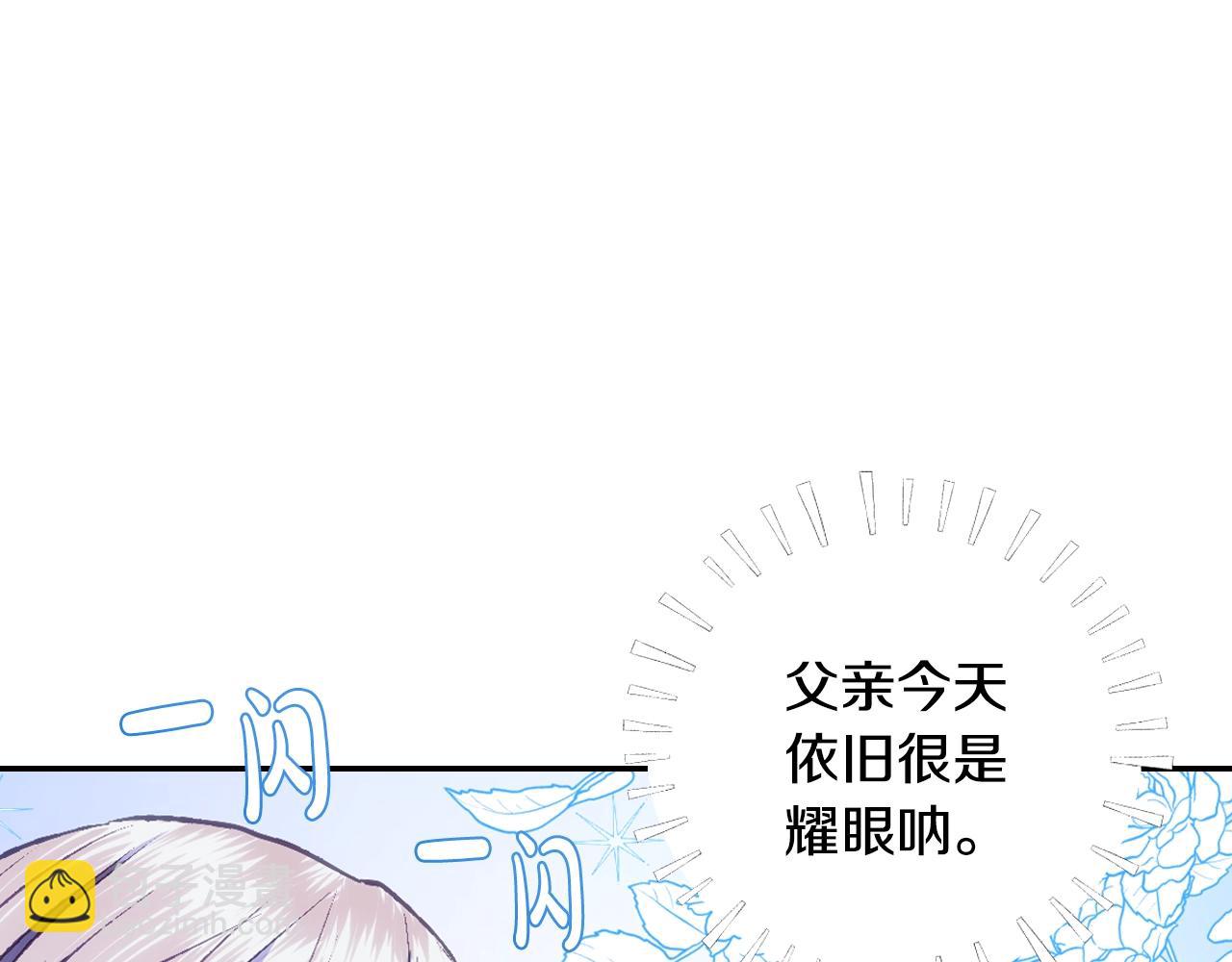 爸，這個婚我不結！ - 第55話 華麗宴會(4/6) - 7