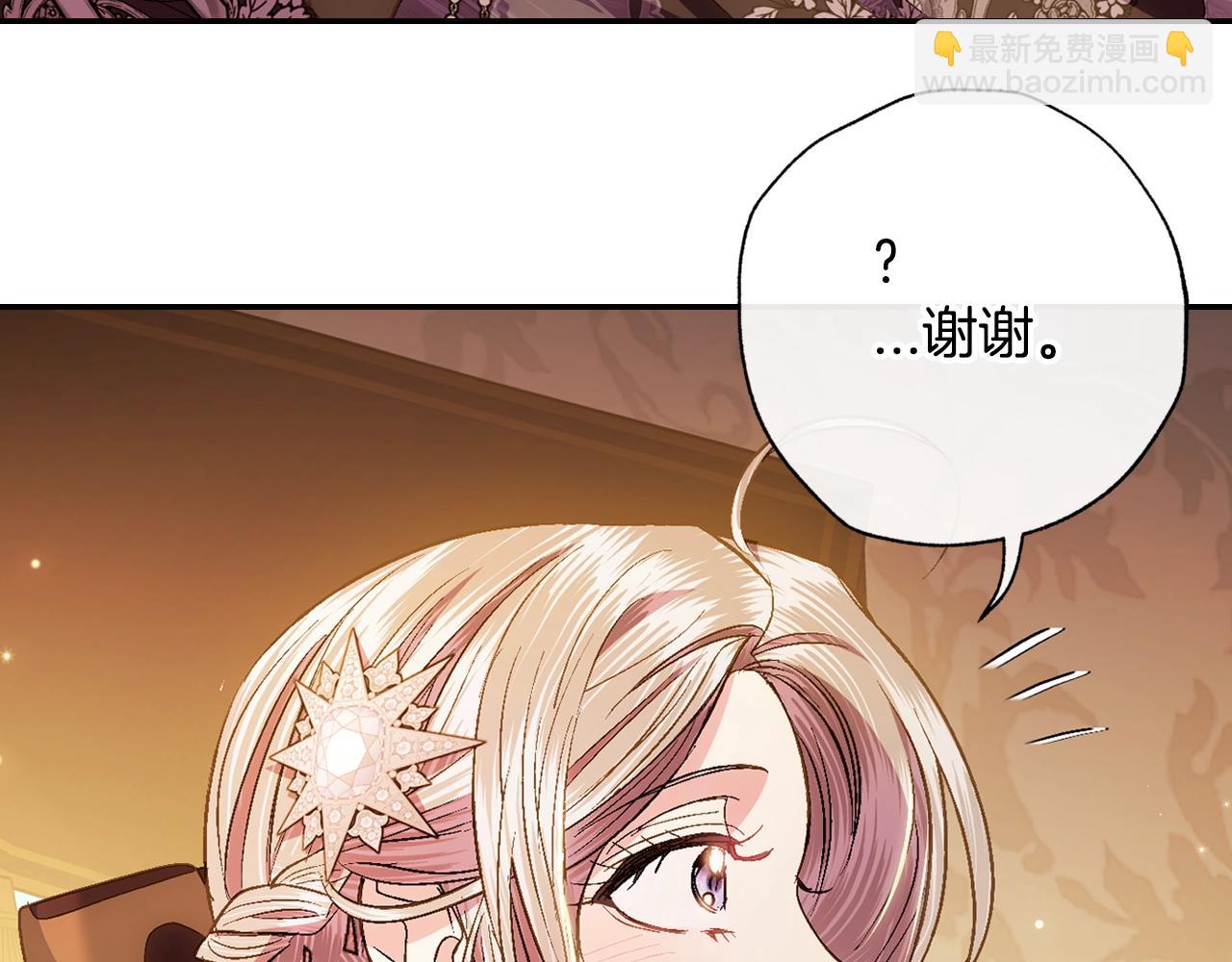 爸，這個婚我不結！ - 第55話 華麗宴會(4/6) - 3