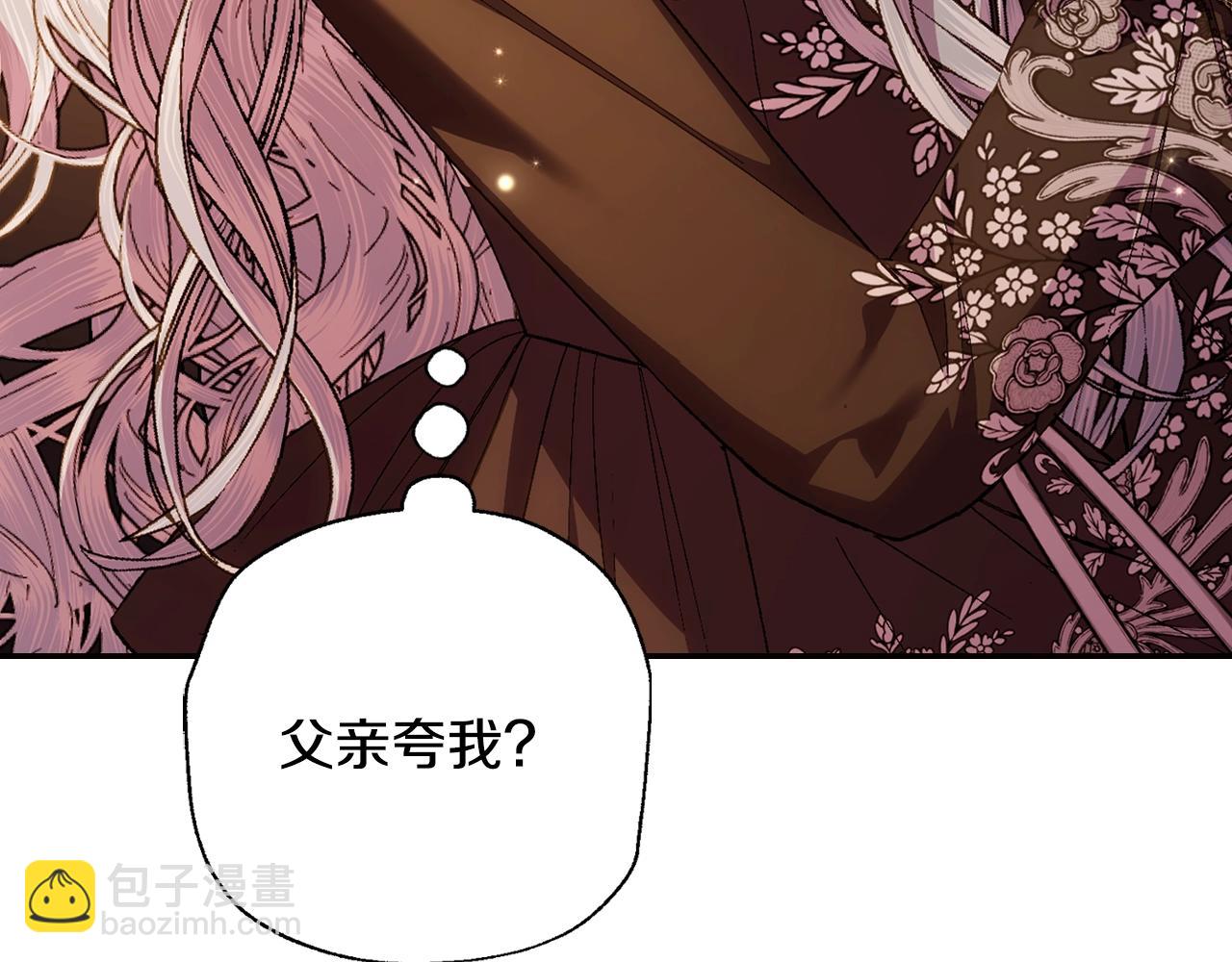 爸，這個婚我不結！ - 第55話 華麗宴會(4/6) - 5