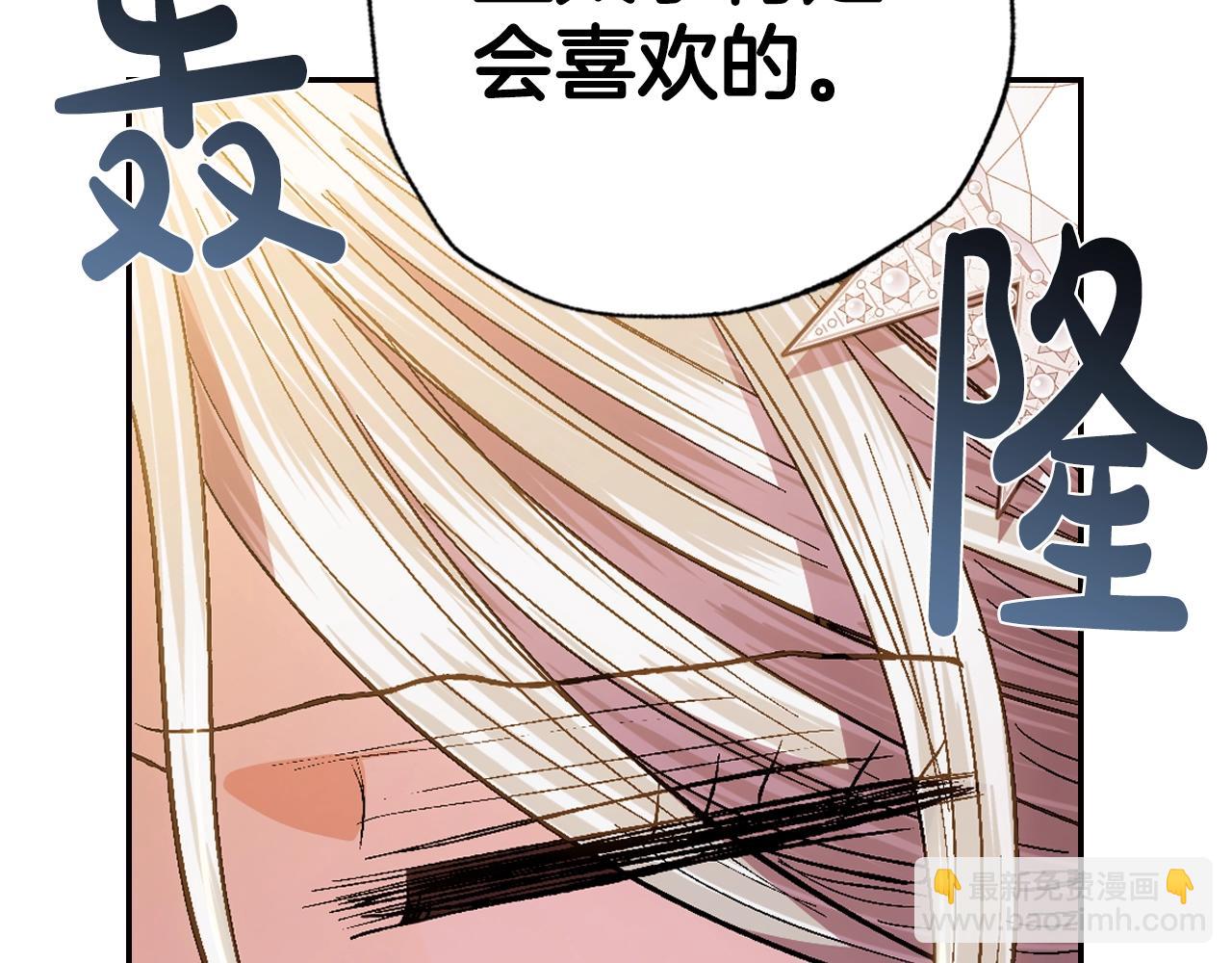 爸，這個婚我不結！ - 第55話 華麗宴會(4/6) - 7