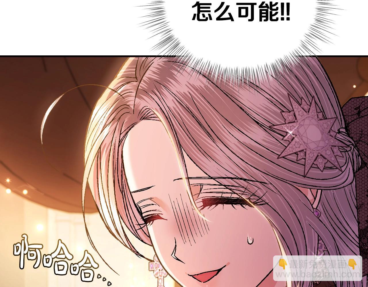 爸，這個婚我不結！ - 第55話 華麗宴會(4/6) - 8