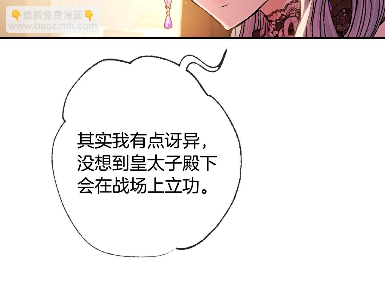 爸，這個婚我不結！ - 第55話 華麗宴會(4/6) - 1