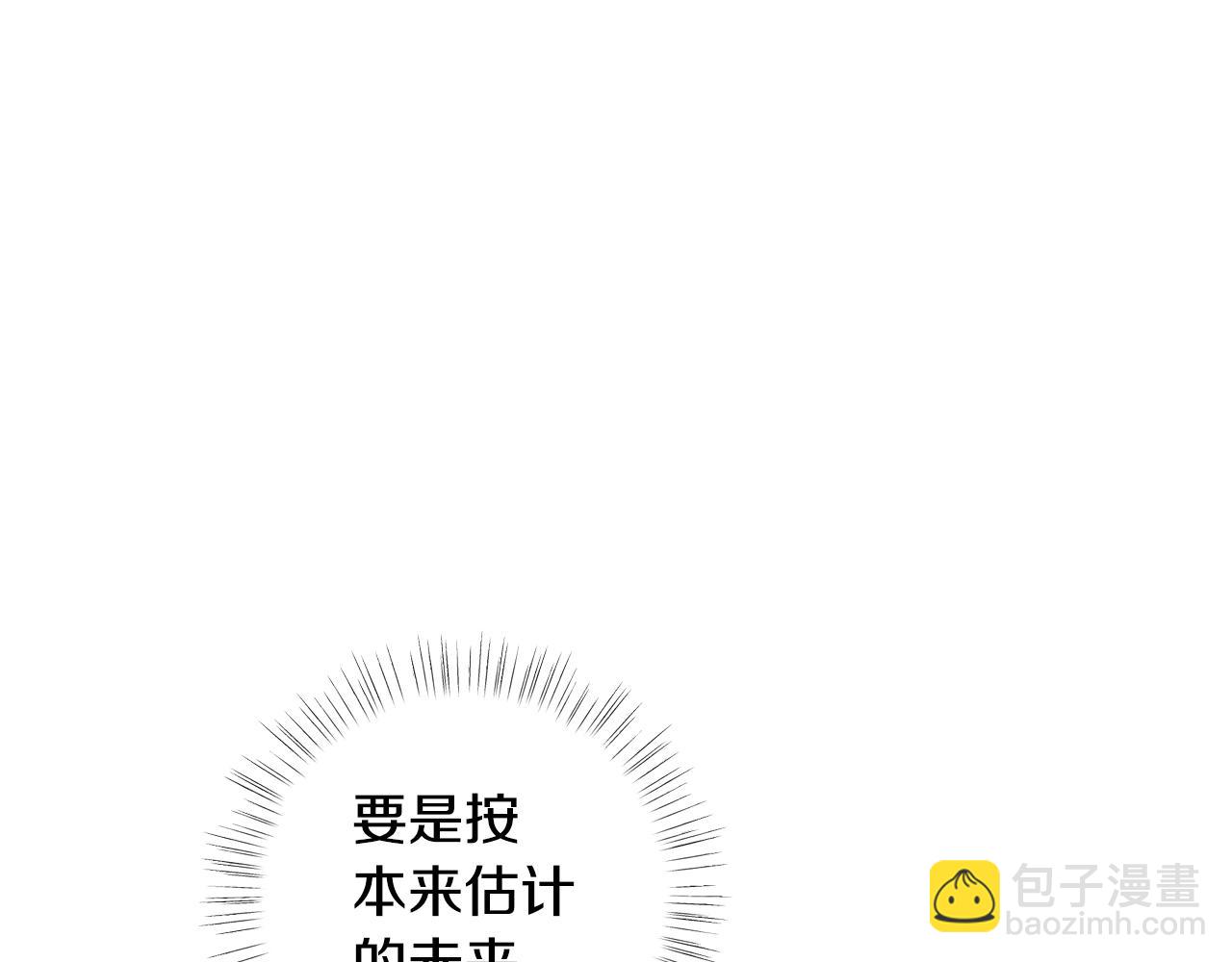 爸，這個婚我不結！ - 第55話 華麗宴會(4/6) - 3