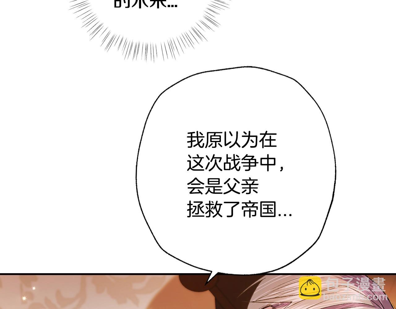 爸，這個婚我不結！ - 第55話 華麗宴會(4/6) - 4