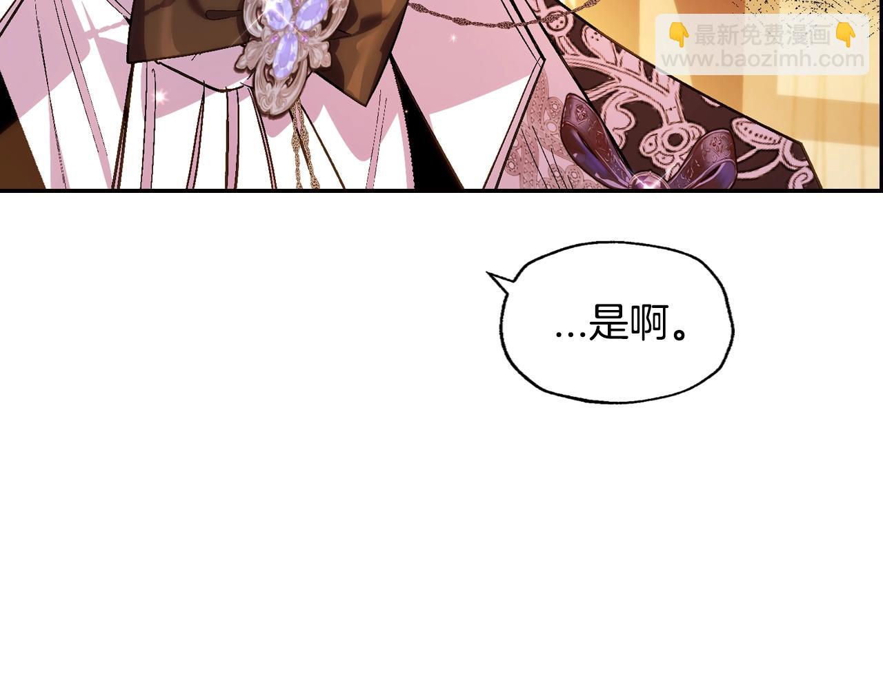 爸，這個婚我不結！ - 第55話 華麗宴會(4/6) - 2