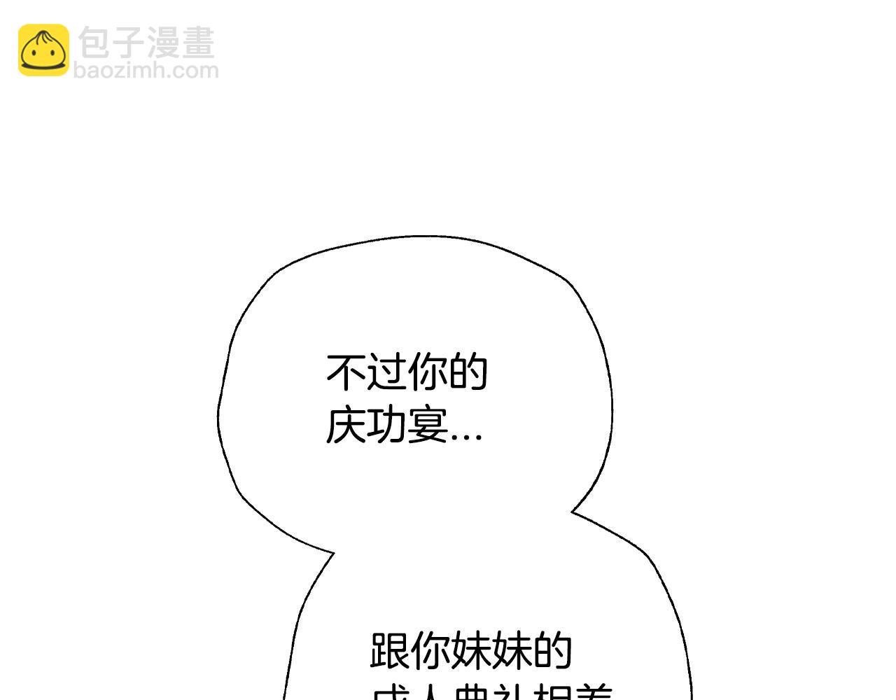 爸，這個婚我不結！ - 第55話 華麗宴會(1/6) - 4