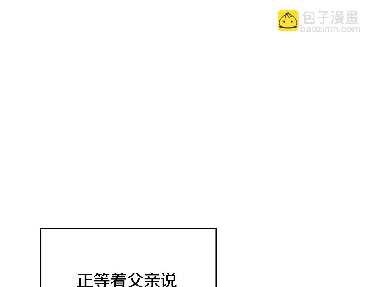 爸，這個婚我不結！ - 第55話 華麗宴會(5/6) - 6