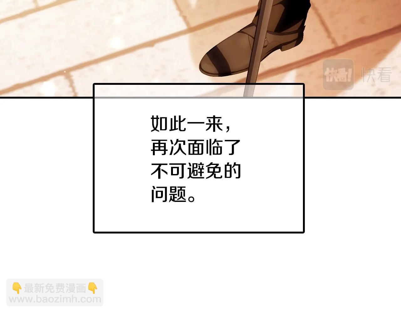 爸，這個婚我不結！ - 第55話 華麗宴會(5/6) - 3