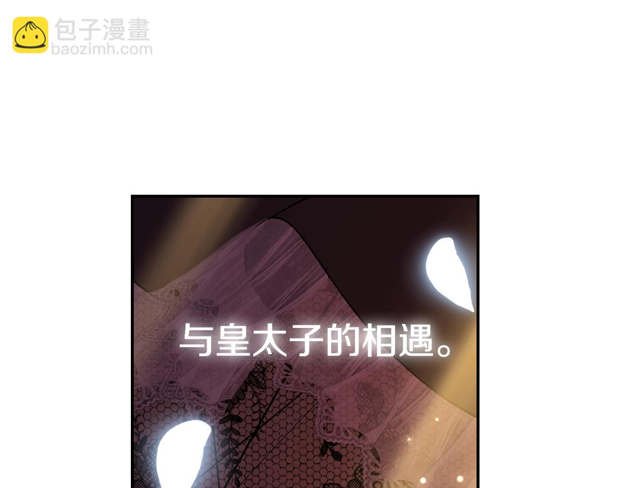 爸，這個婚我不結！ - 第55話 華麗宴會(5/6) - 5