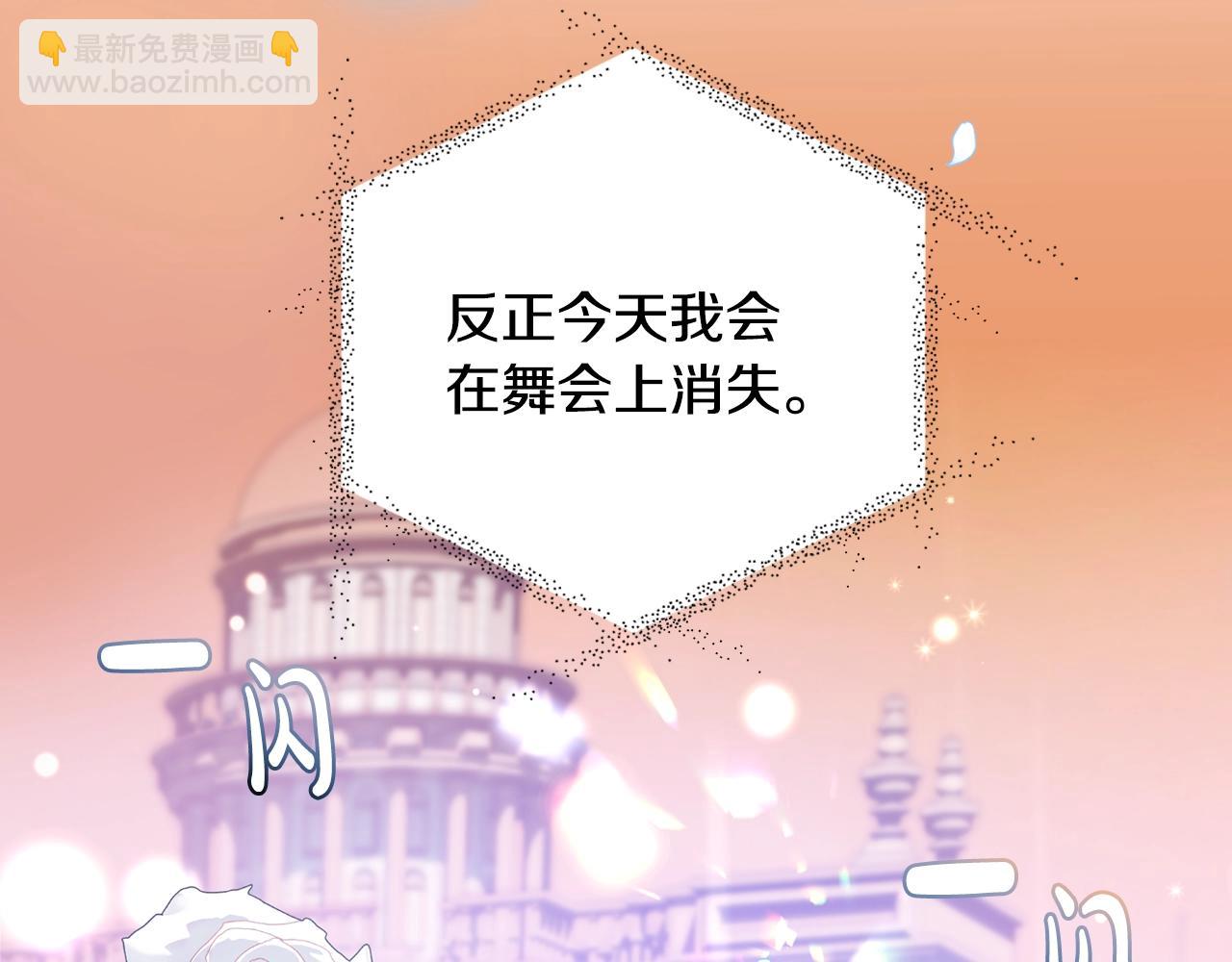 爸，這個婚我不結！ - 第55話 華麗宴會(5/6) - 3