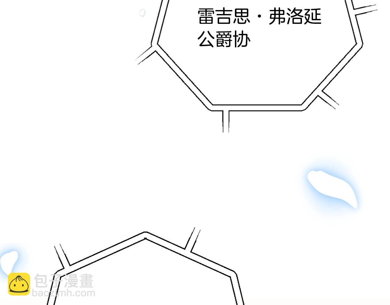 爸，這個婚我不結！ - 第55話 華麗宴會(5/6) - 4