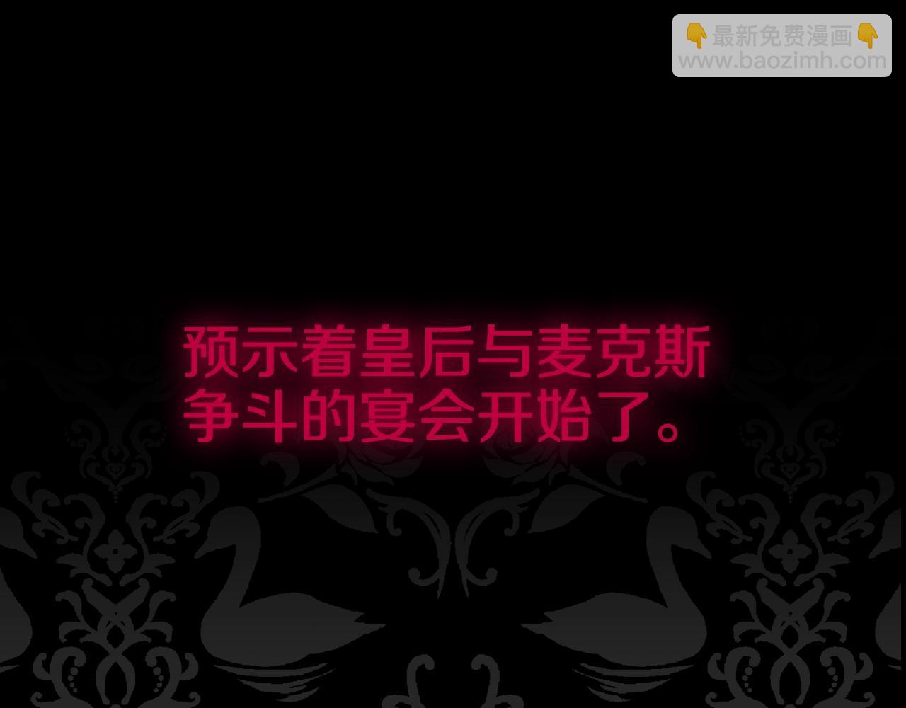 爸，這個婚我不結！ - 第55話 華麗宴會(6/6) - 1