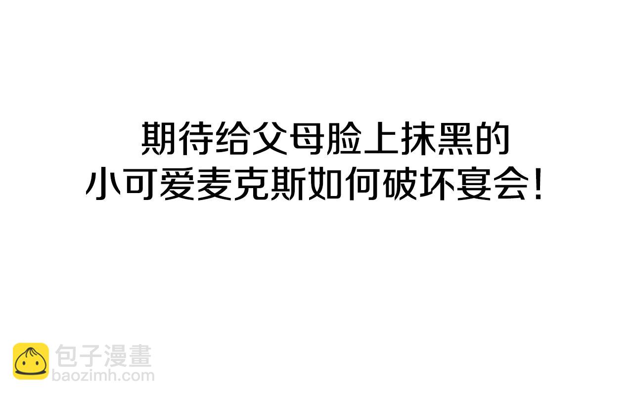 爸，這個婚我不結！ - 第55話 華麗宴會(6/6) - 5