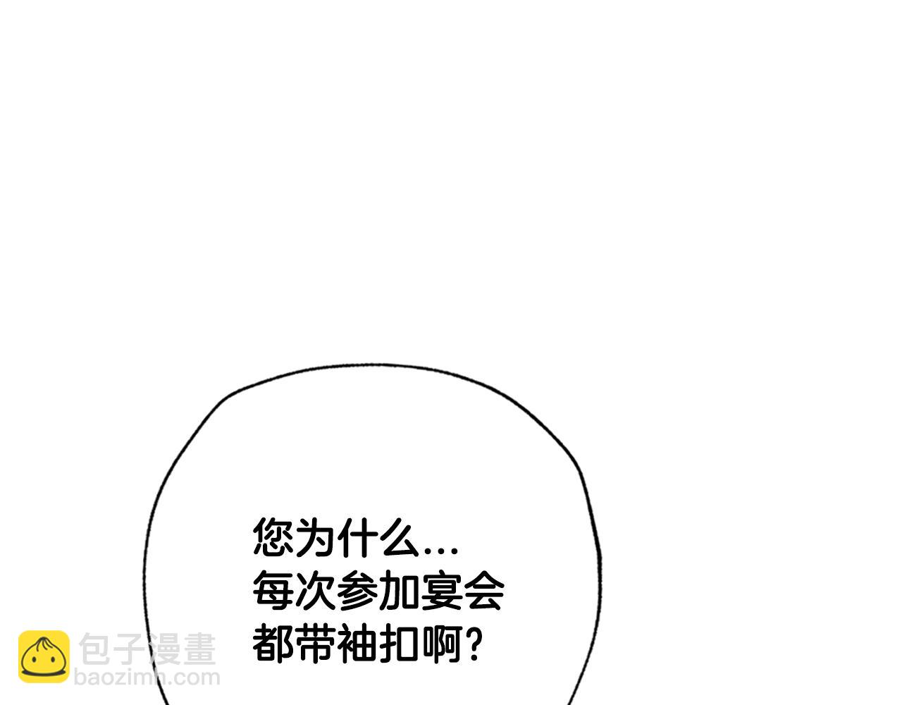 爸，這個婚我不結！ - 第55話 華麗宴會(6/6) - 8