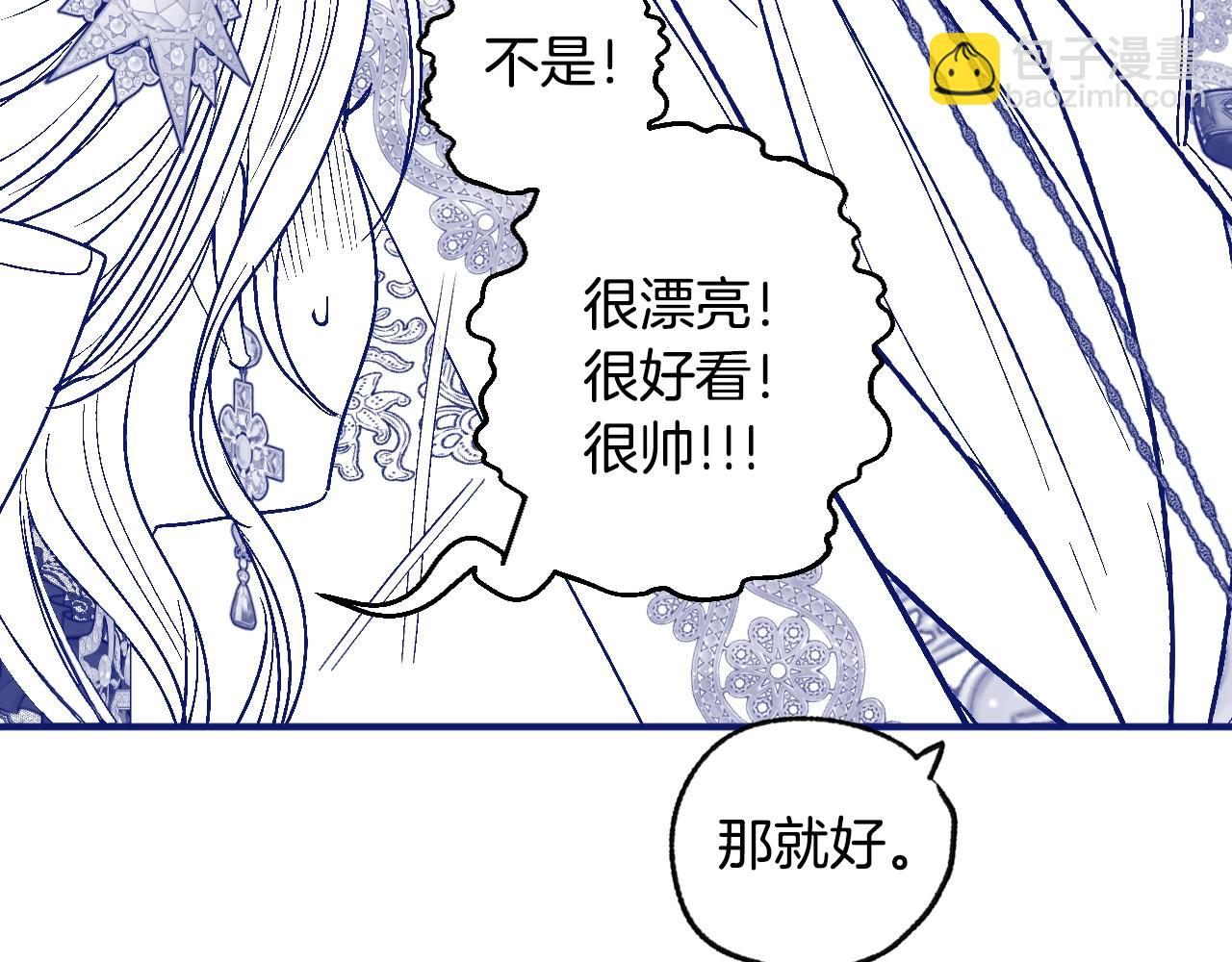 爸，這個婚我不結！ - 第55話 華麗宴會(6/6) - 3