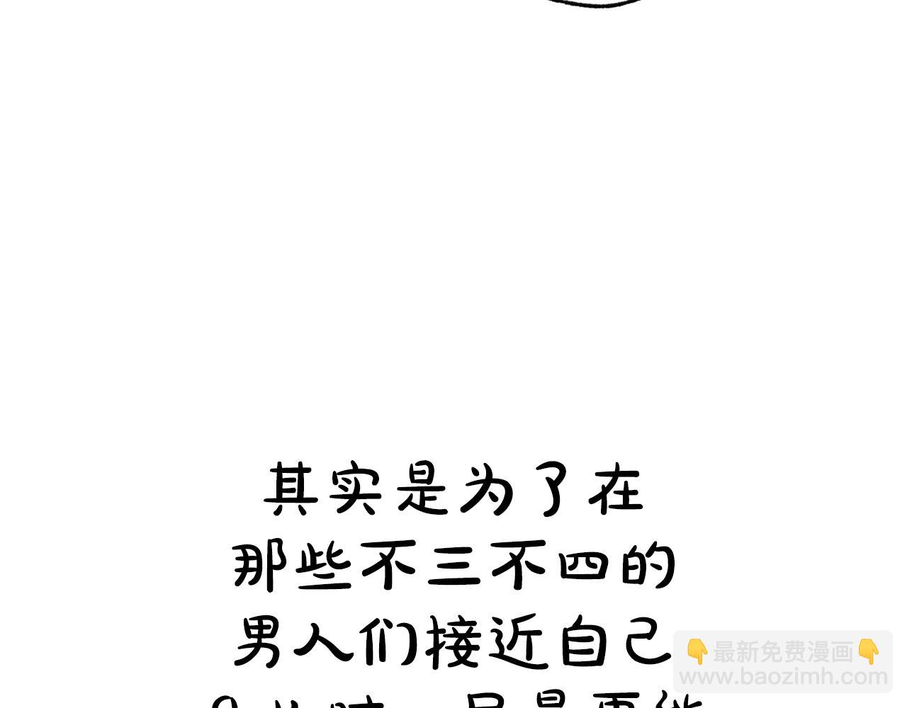 爸，這個婚我不結！ - 第55話 華麗宴會(6/6) - 4