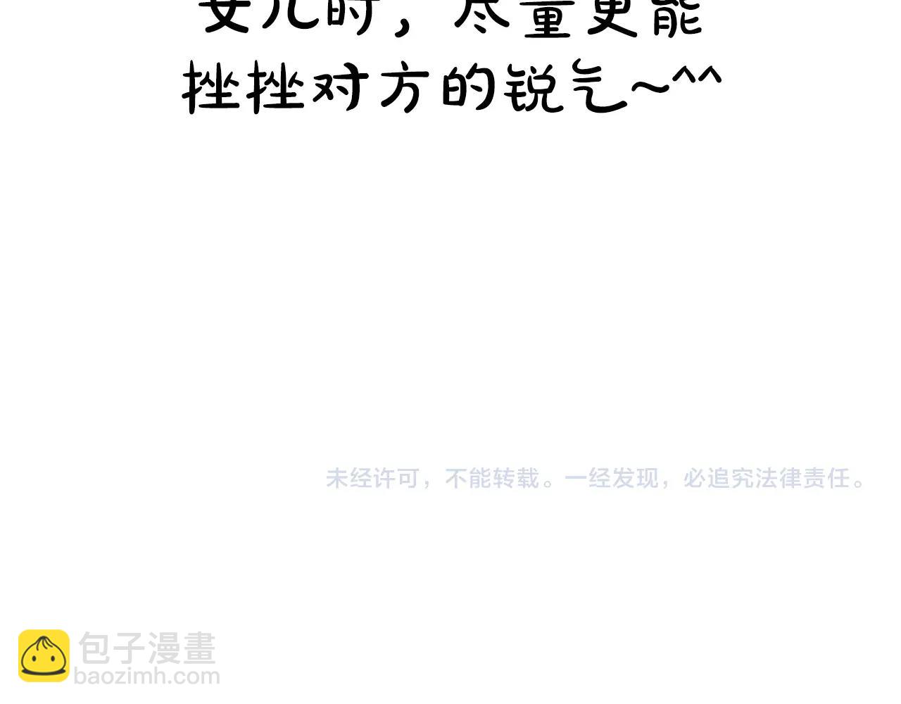 爸，這個婚我不結！ - 第55話 華麗宴會(6/6) - 5