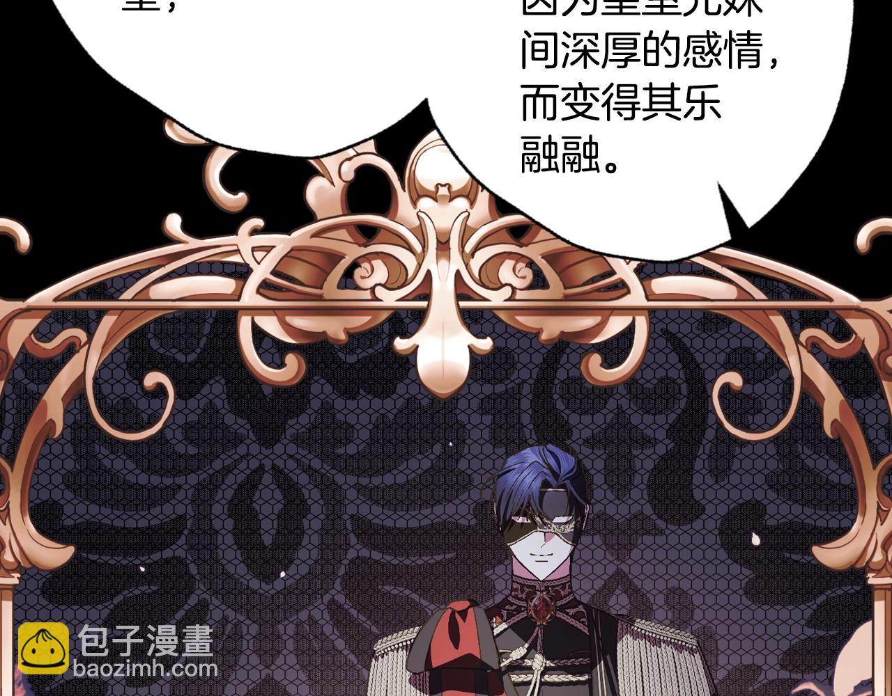 爸，這個婚我不結！ - 第55話 華麗宴會(1/6) - 5