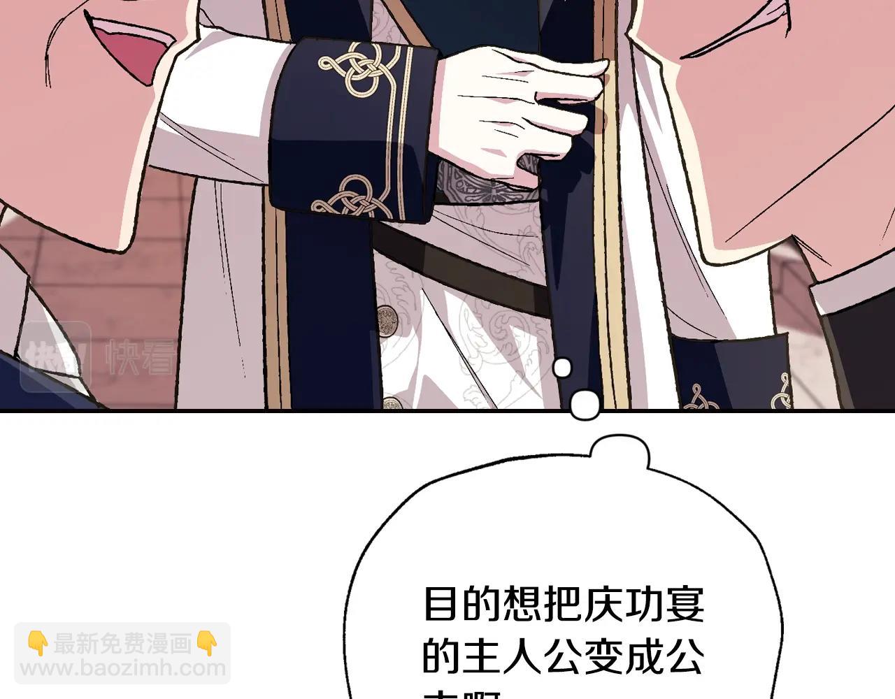 爸，這個婚我不結！ - 第55話 華麗宴會(1/6) - 3