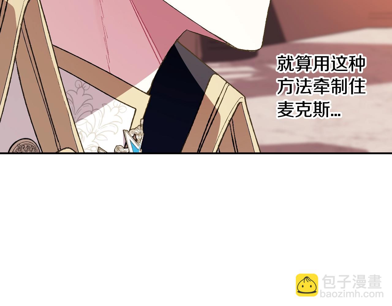 爸，這個婚我不結！ - 第55話 華麗宴會(1/6) - 7