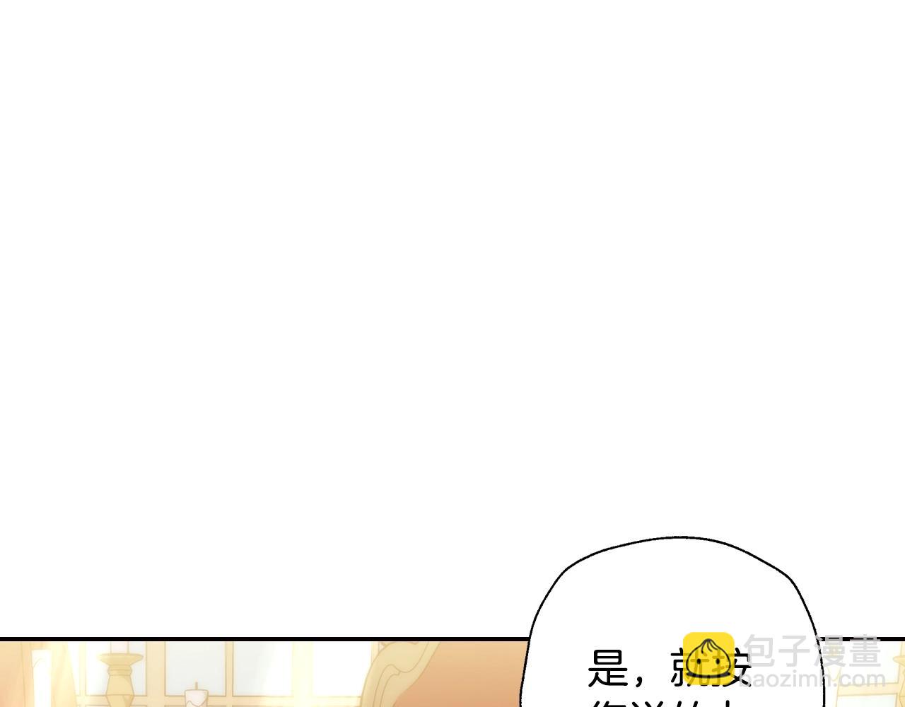 爸，這個婚我不結！ - 第55話 華麗宴會(2/6) - 6