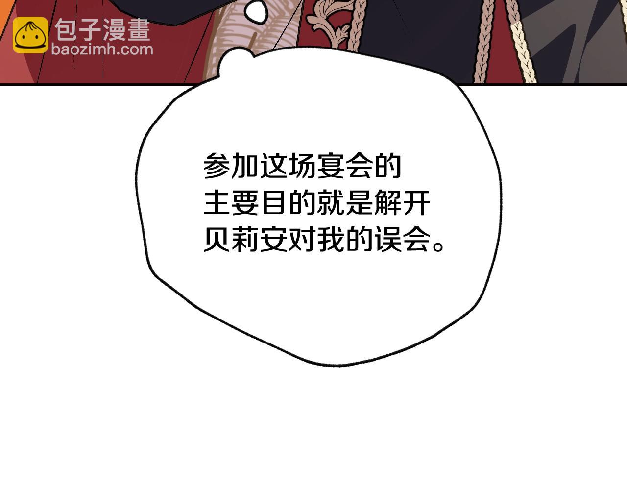 爸，這個婚我不結！ - 第55話 華麗宴會(2/6) - 5