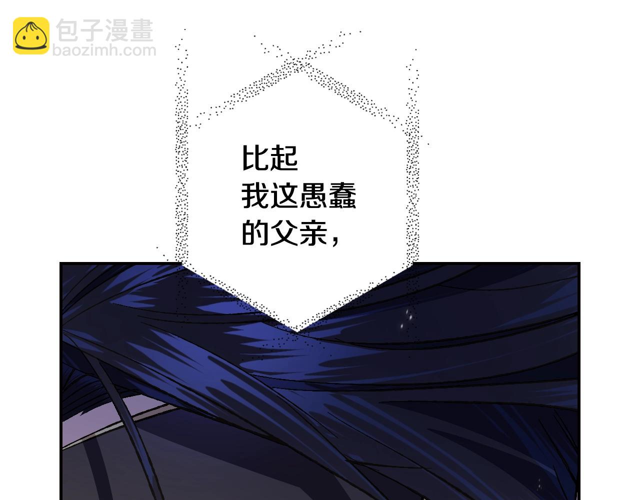 爸，這個婚我不結！ - 第55話 華麗宴會(2/6) - 7