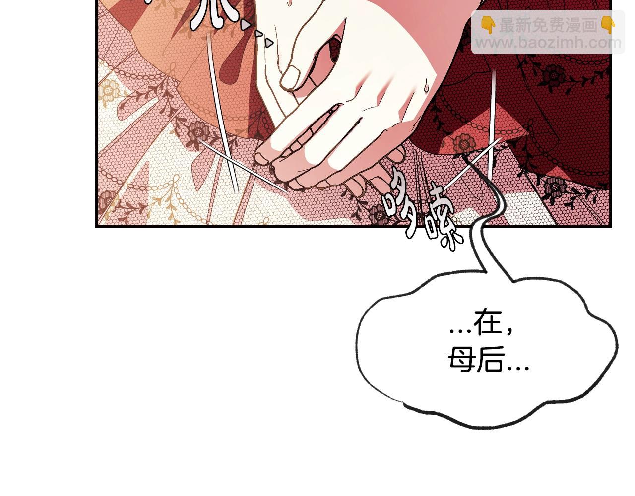 爸，這個婚我不結！ - 第55話 華麗宴會(2/6) - 6