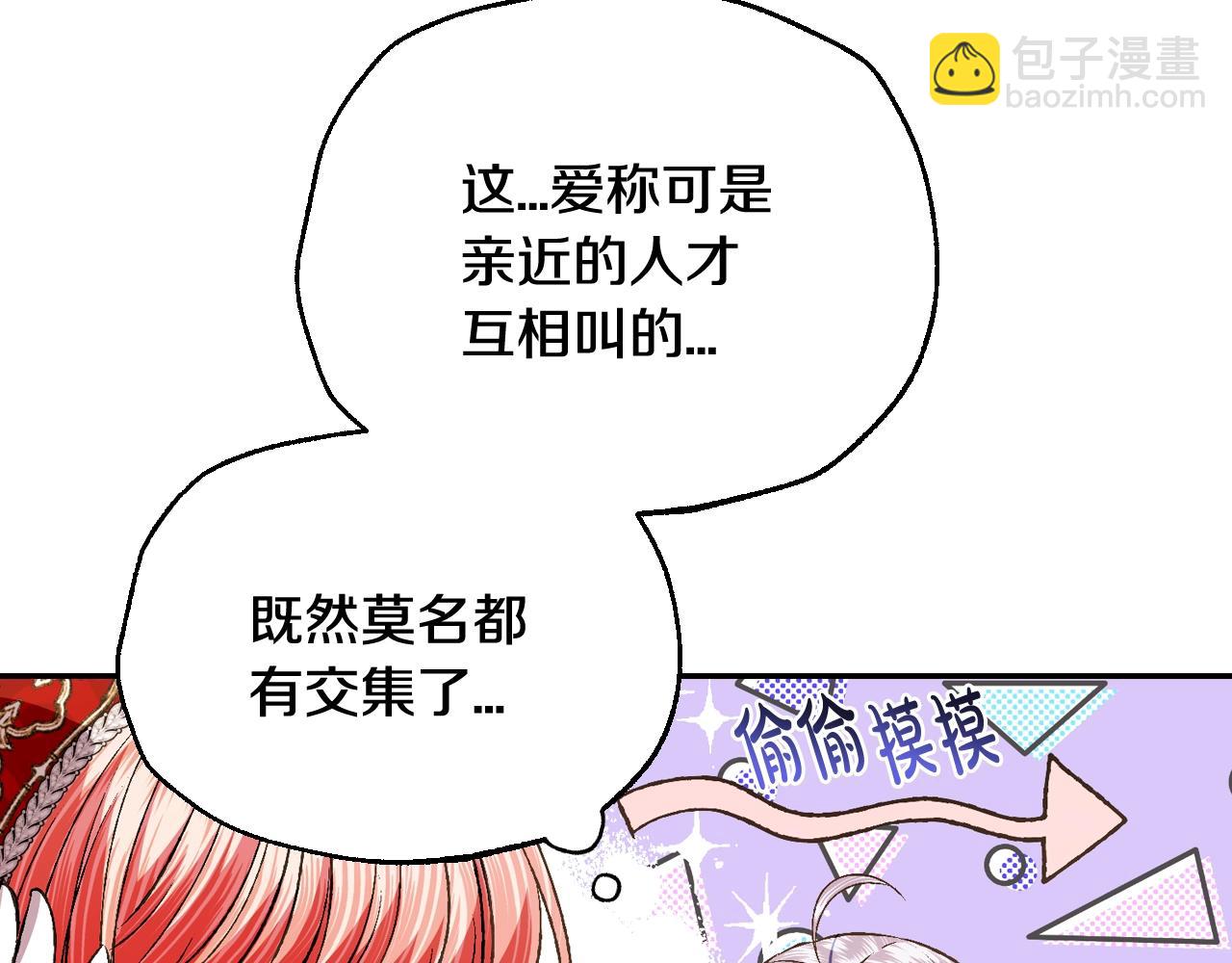 爸，這個婚我不結！ - 第57話 耀眼的你(4/6) - 6