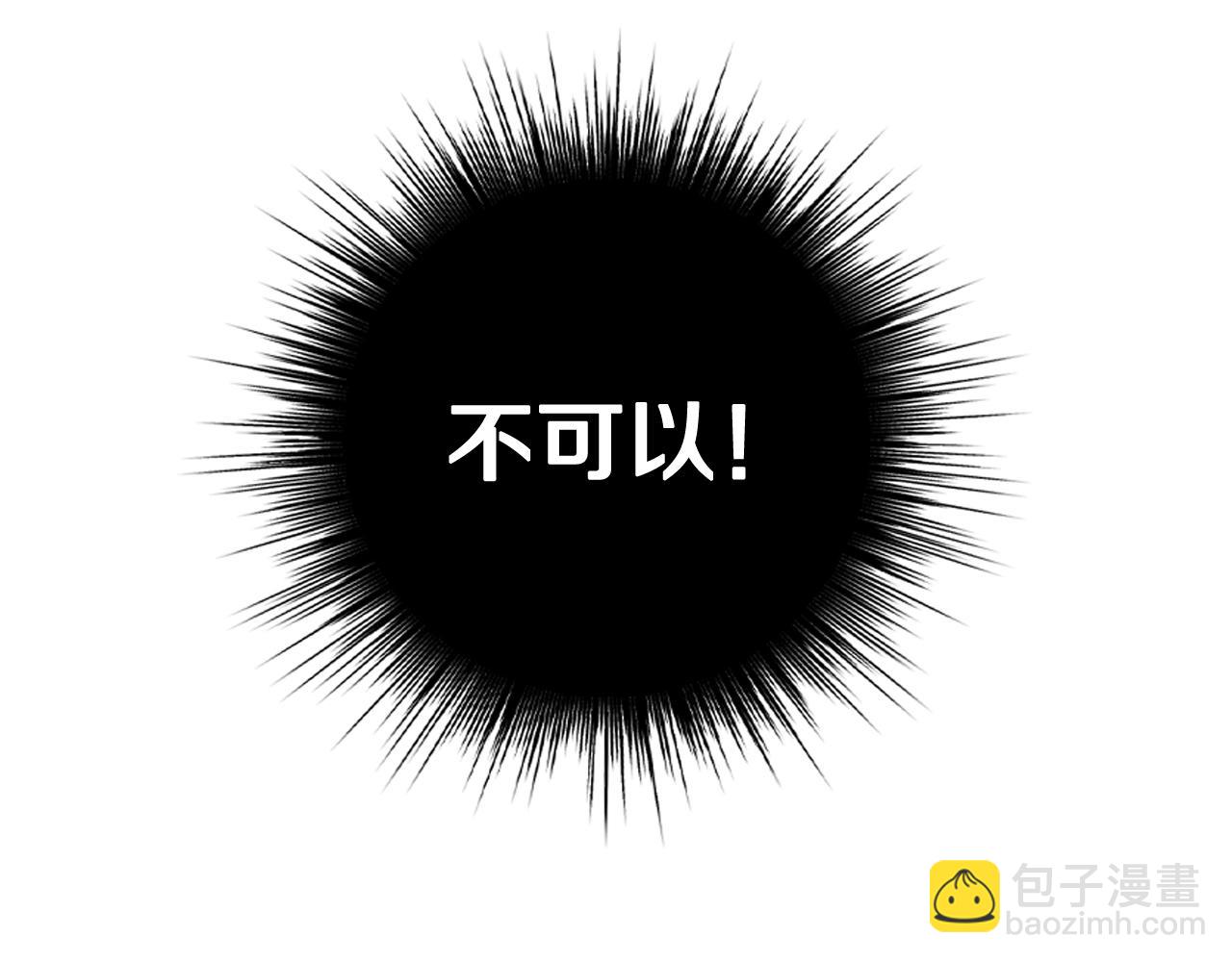 爸，這個婚我不結！ - 第57話 耀眼的你(4/6) - 1