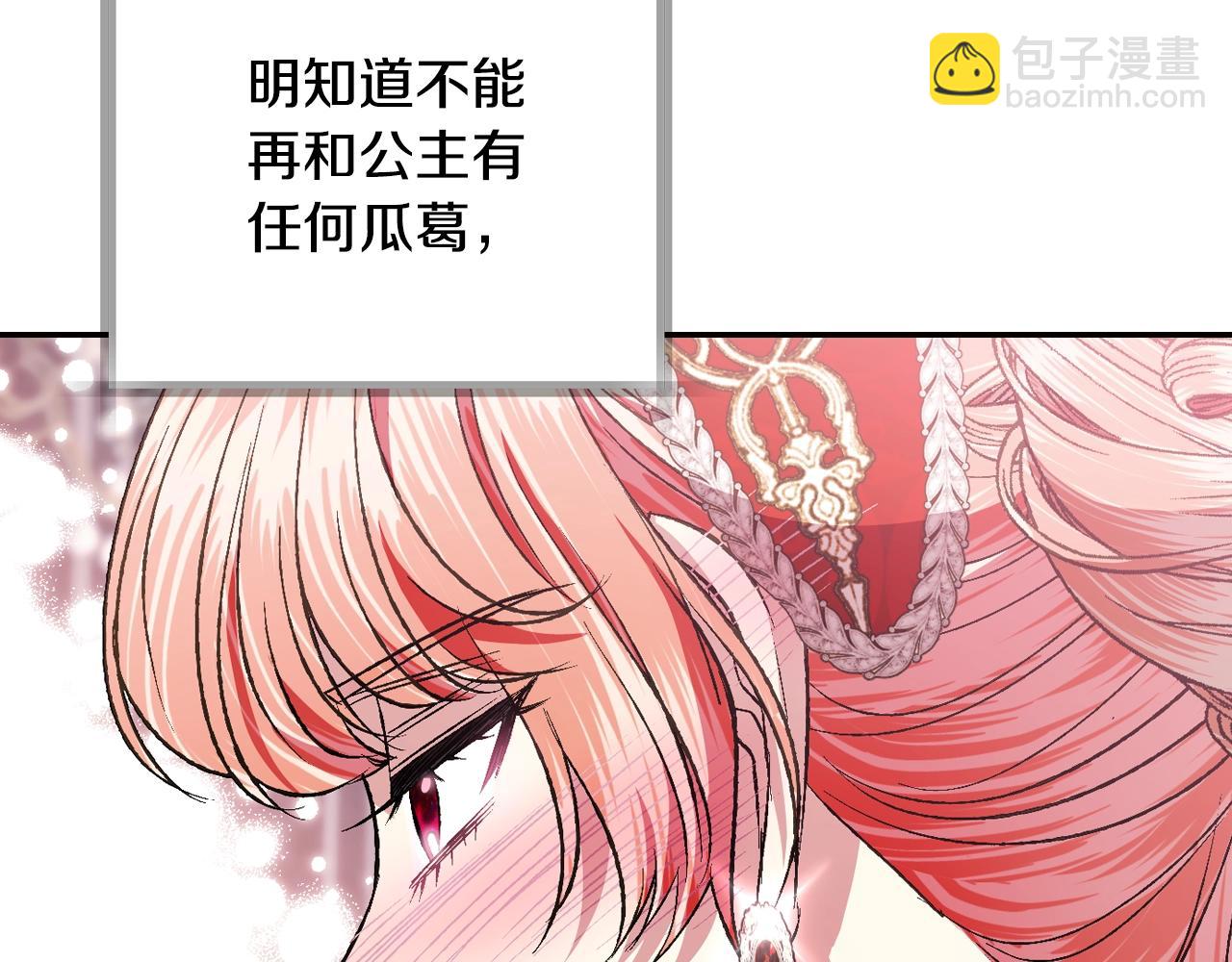 爸，這個婚我不結！ - 第57話 耀眼的你(5/6) - 5