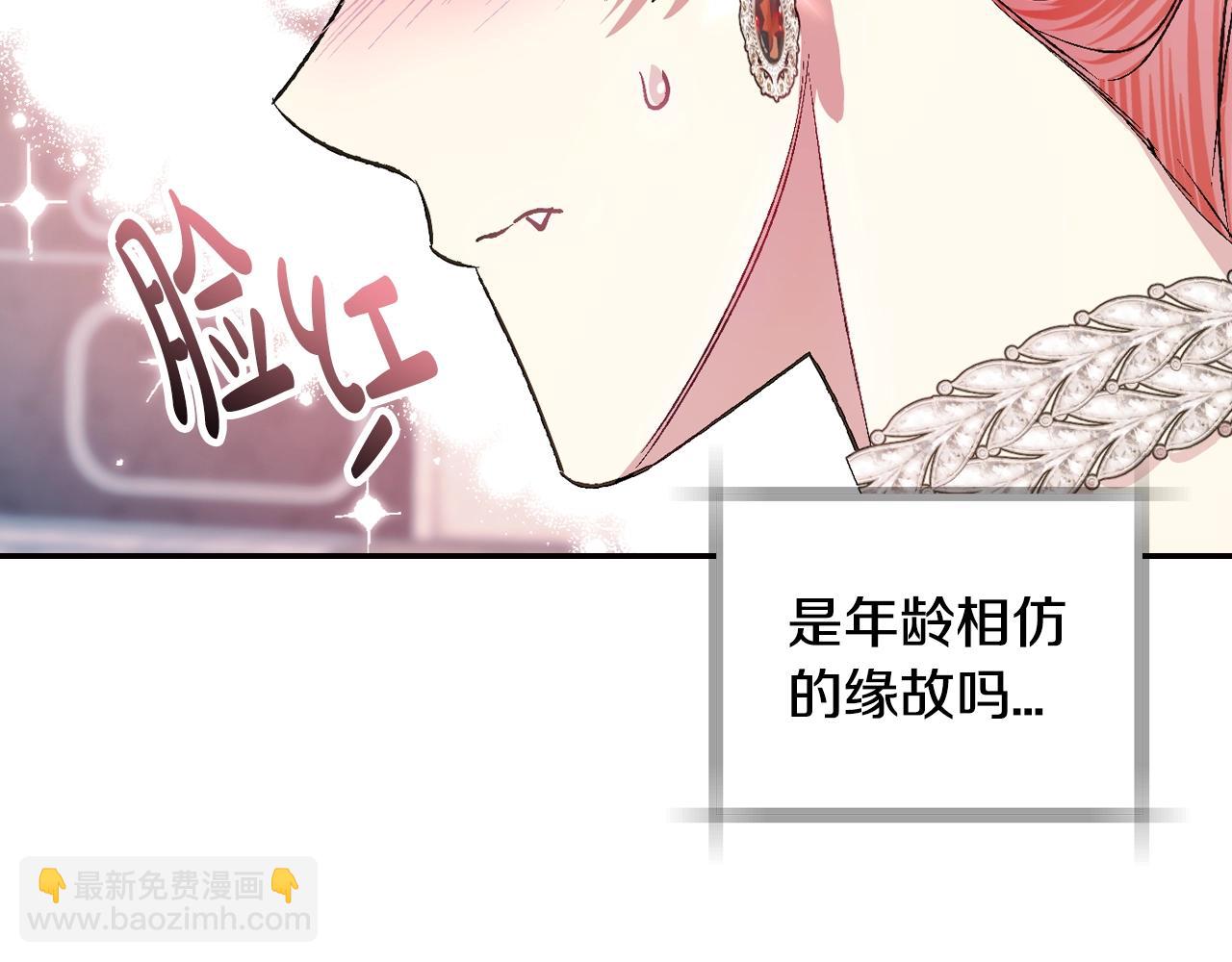 爸，這個婚我不結！ - 第57話 耀眼的你(5/6) - 6