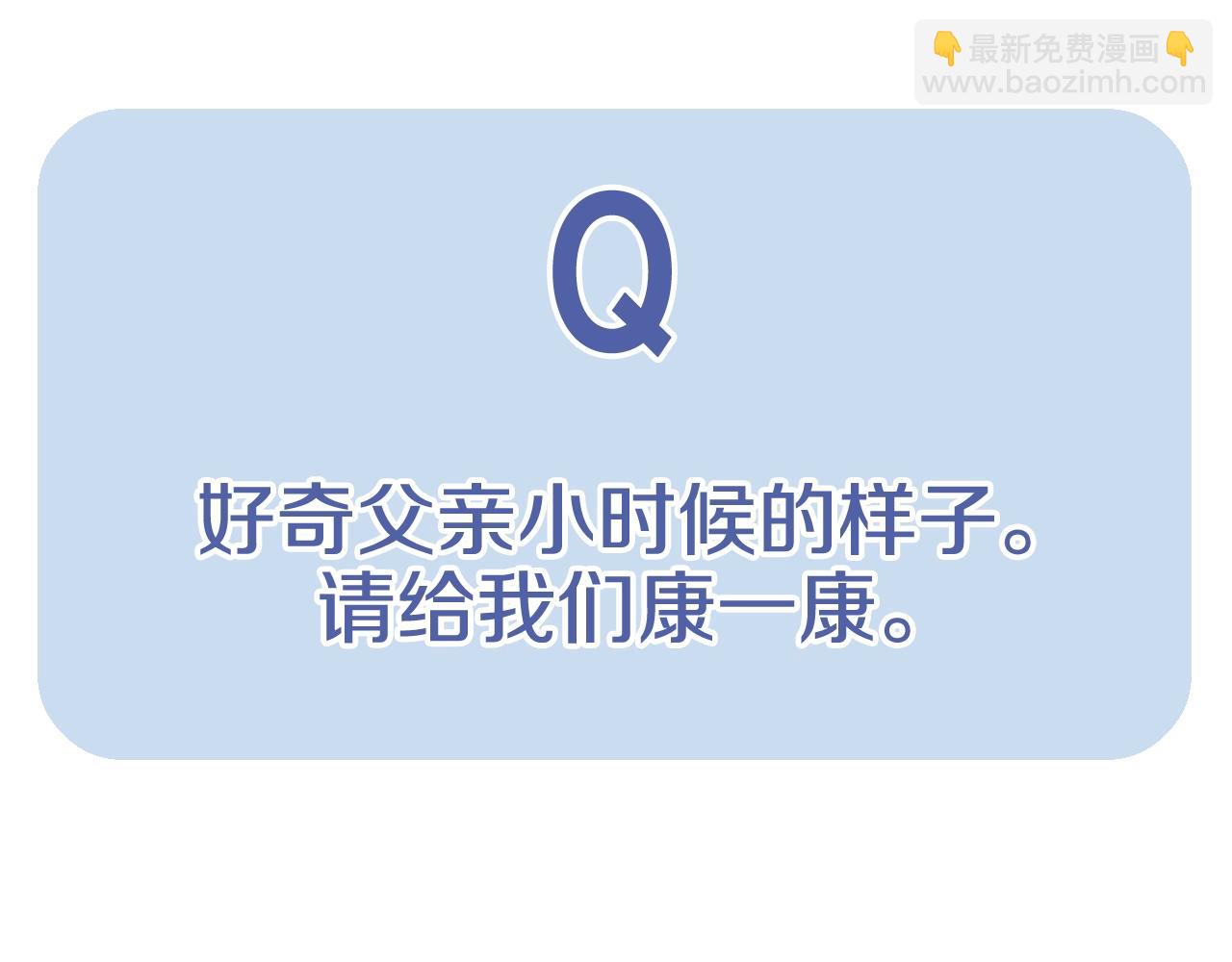 爸，這個婚我不結！ - 第57話 耀眼的你(6/6) - 6