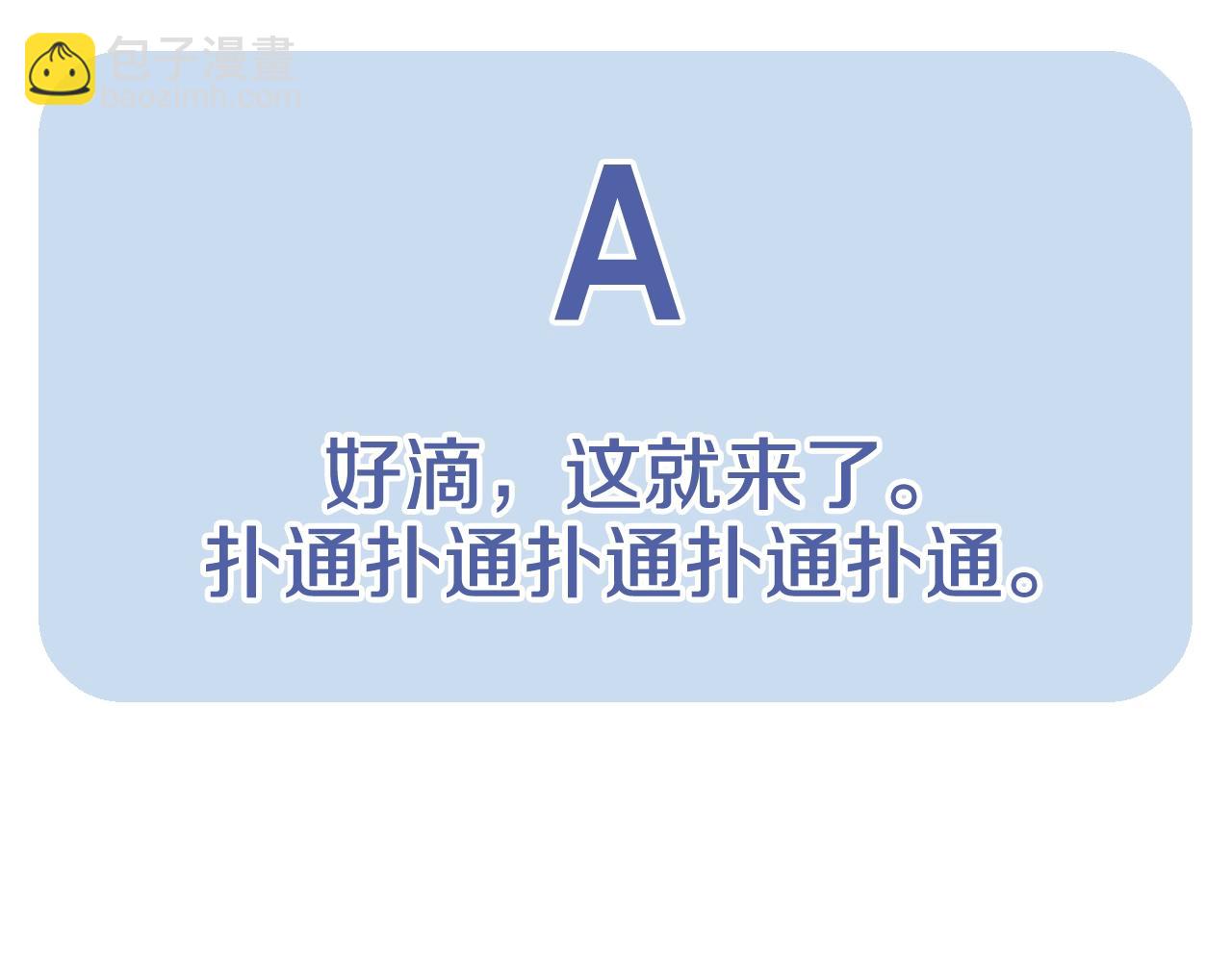 爸，這個婚我不結！ - 第57話 耀眼的你(6/6) - 1