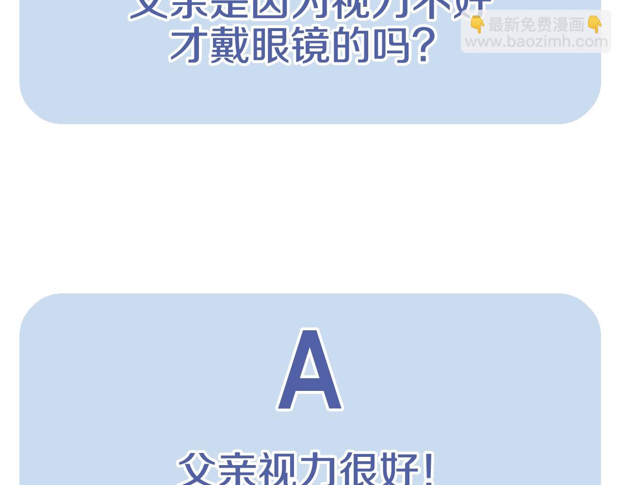 爸，這個婚我不結！ - 第57話 耀眼的你(6/6) - 2