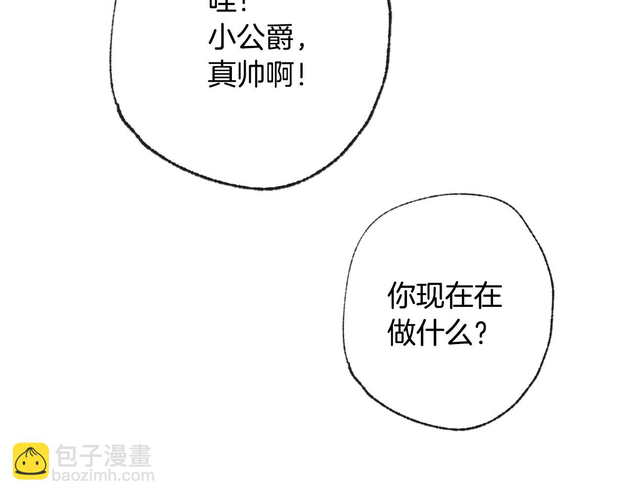 爸，這個婚我不結！ - 第57話 耀眼的你(6/6) - 4