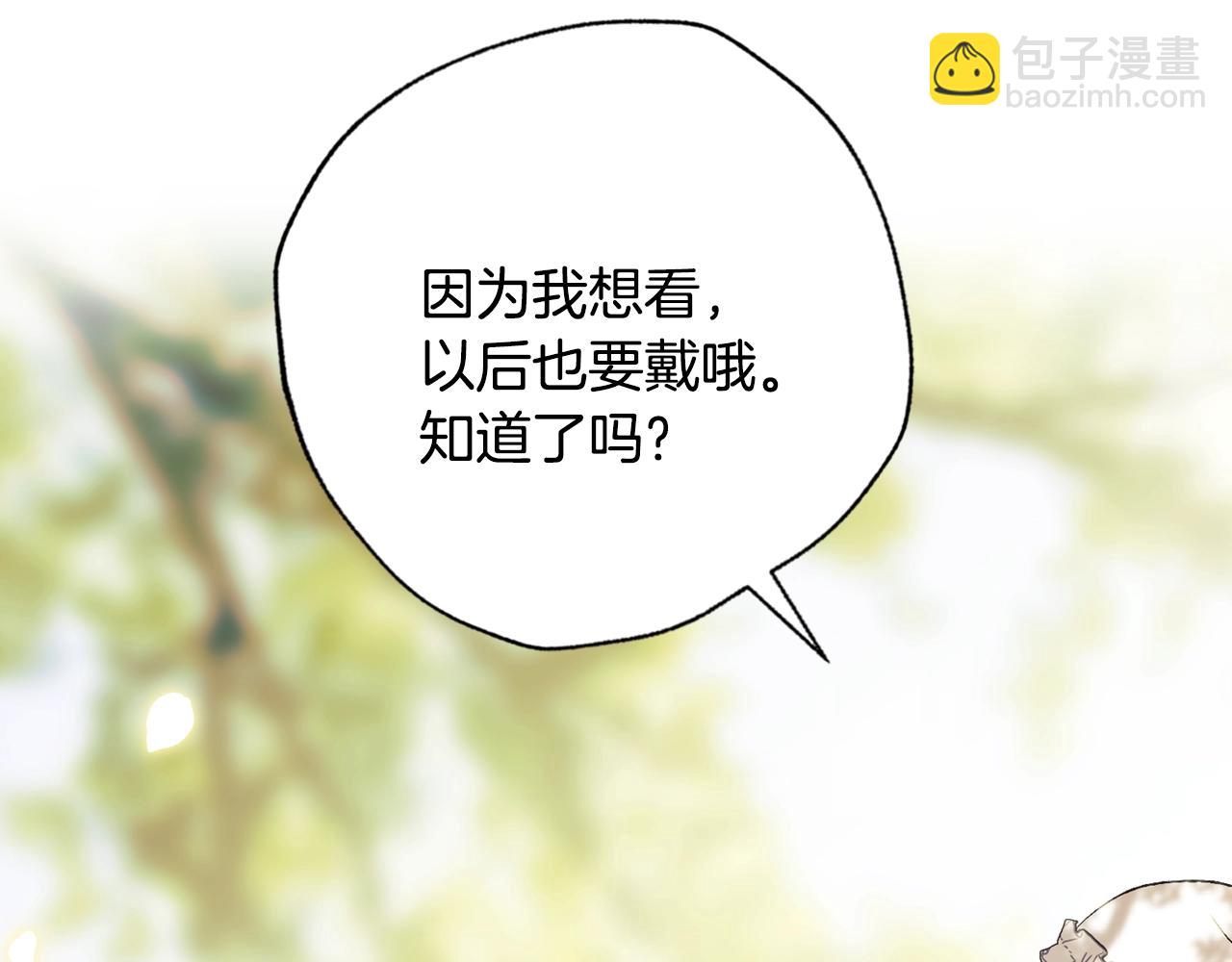 爸，這個婚我不結！ - 第57話 耀眼的你(6/6) - 1