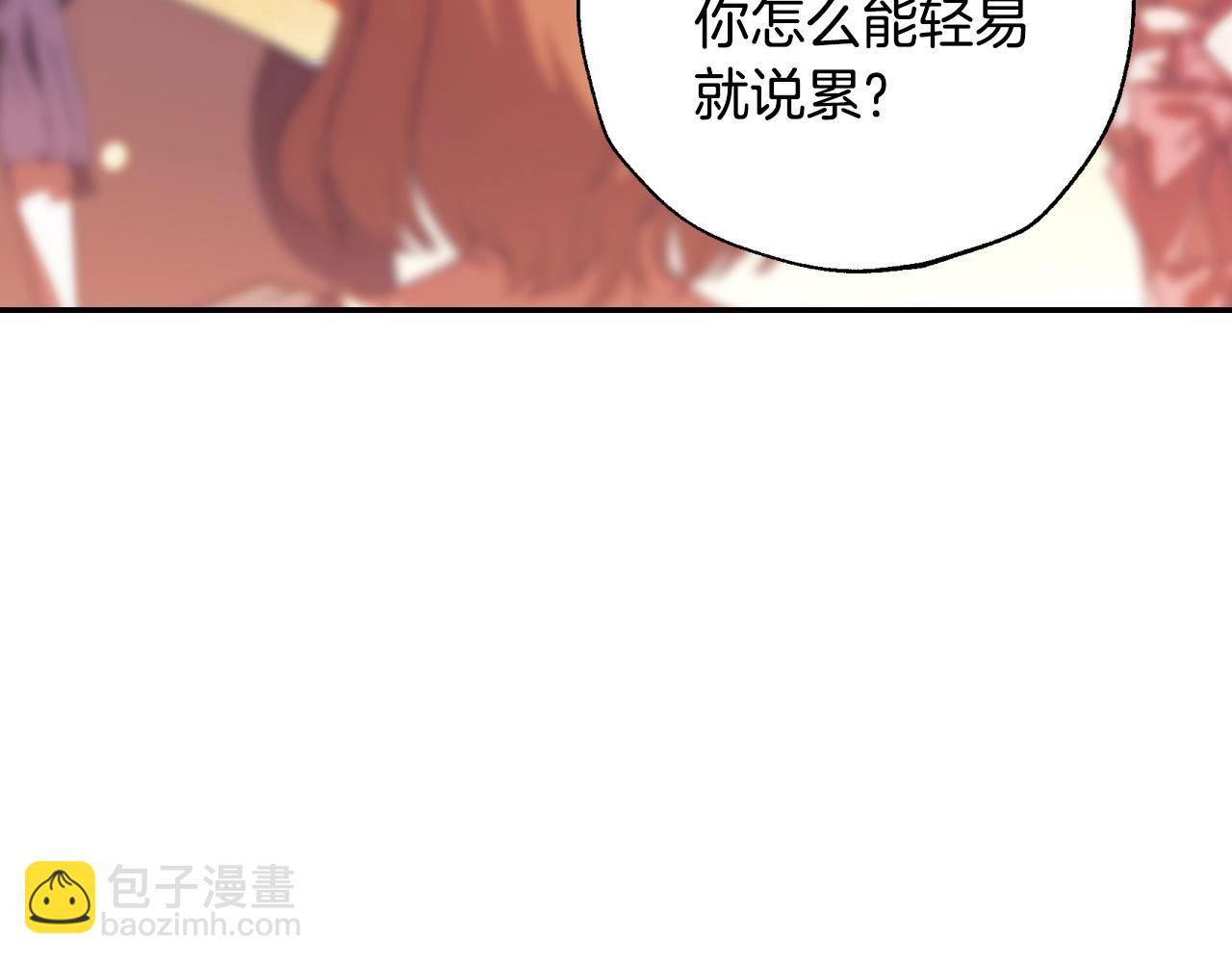 爸，這個婚我不結！ - 第57話 耀眼的你(2/6) - 6