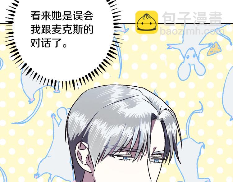 爸，這個婚我不結！ - 第6話 想保護的人(4/4) - 6