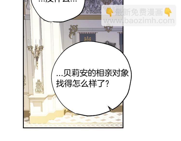 爸，這個婚我不結！ - 第6話 想保護的人(4/4) - 3