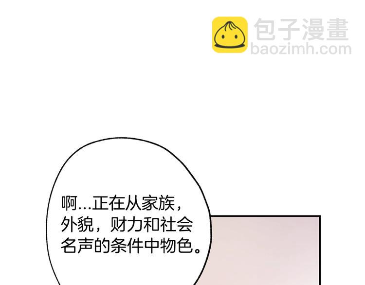 爸，這個婚我不結！ - 第6話 想保護的人(4/4) - 4