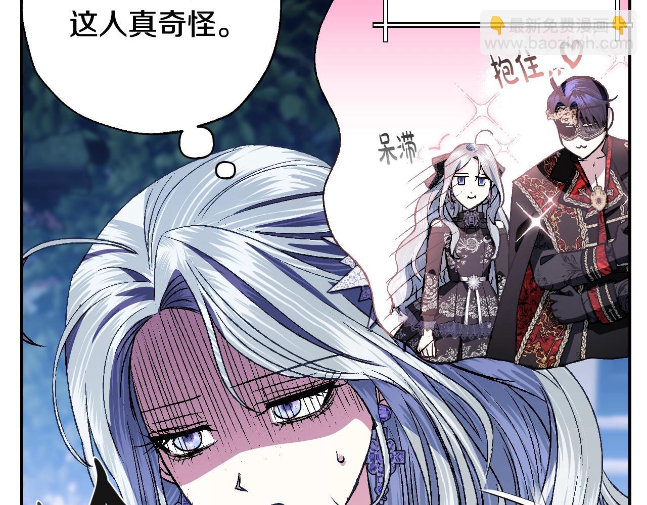 爸，這個婚我不結！ - 第59話 邂逅(3/7) - 7