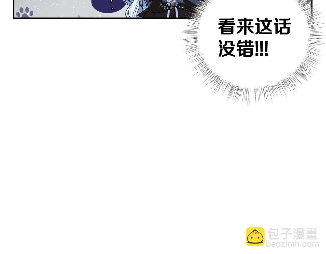 爸，這個婚我不結！ - 第59話 邂逅(3/7) - 4