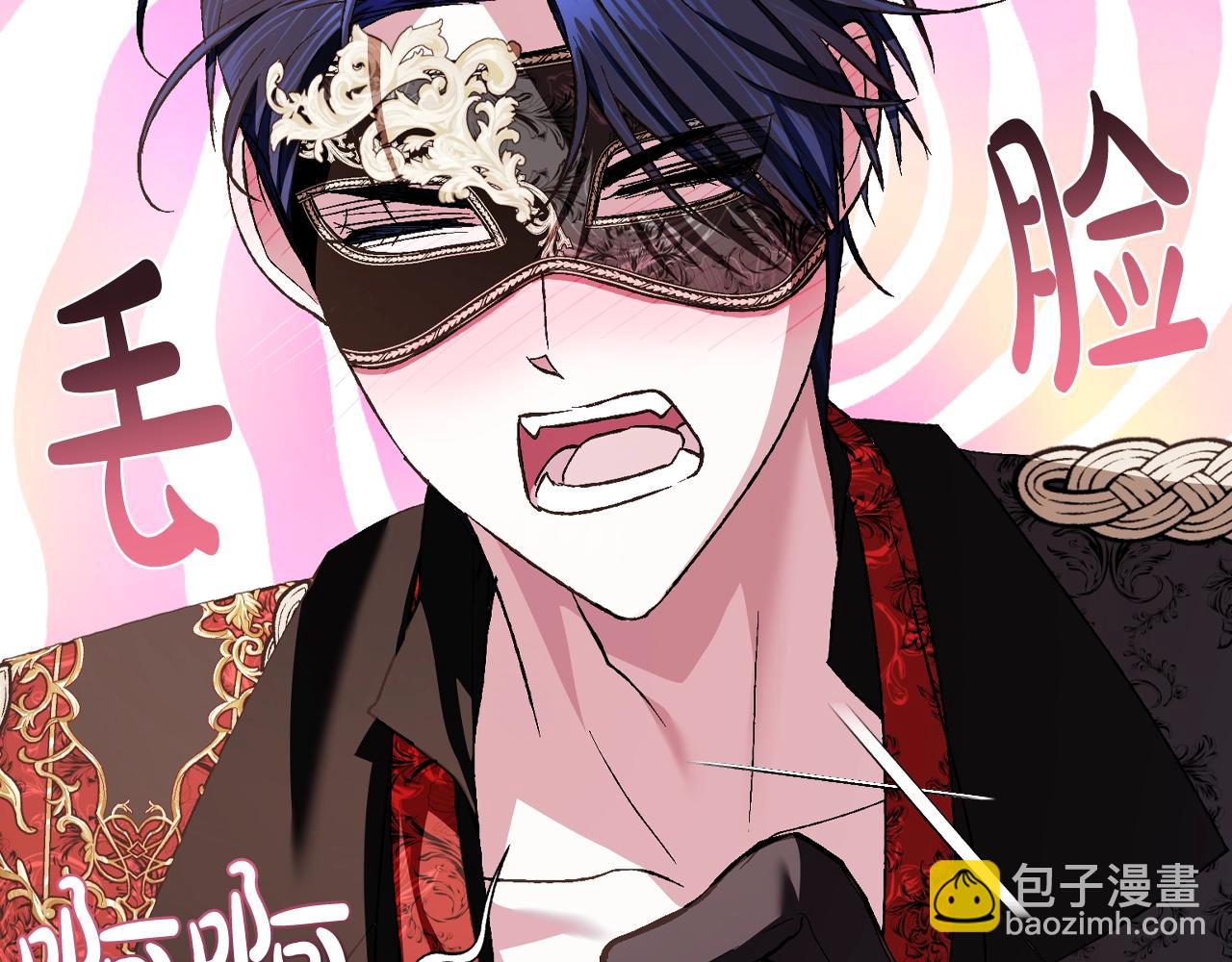 爸，這個婚我不結！ - 第59話 邂逅(3/7) - 6