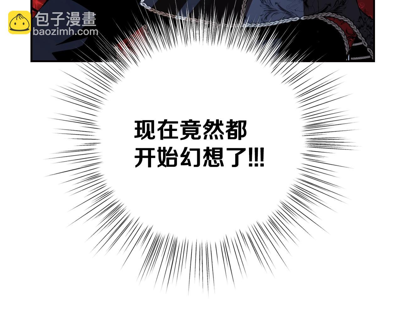 爸，這個婚我不結！ - 第59話 邂逅(3/7) - 4