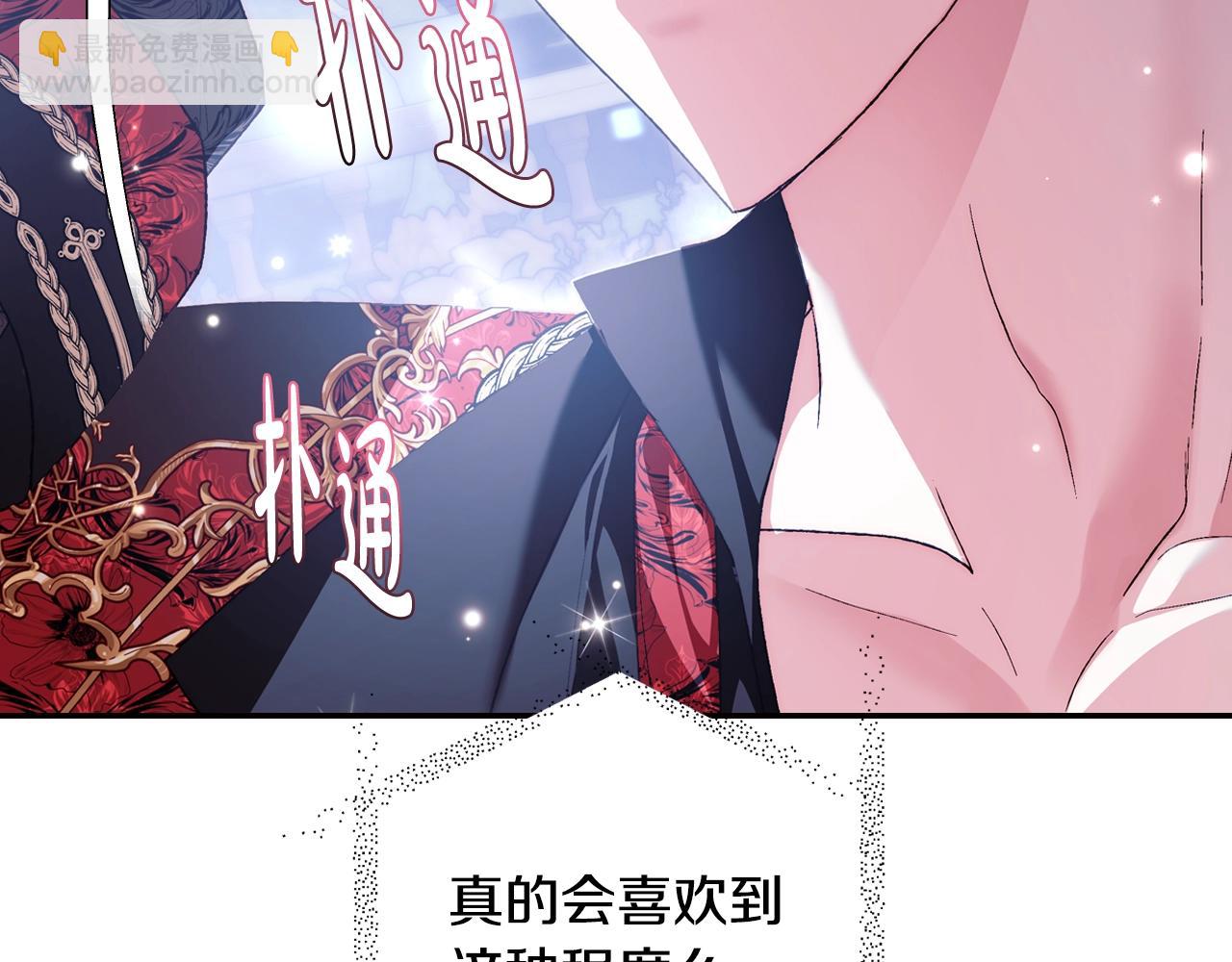 爸，這個婚我不結！ - 第59話 邂逅(3/7) - 7