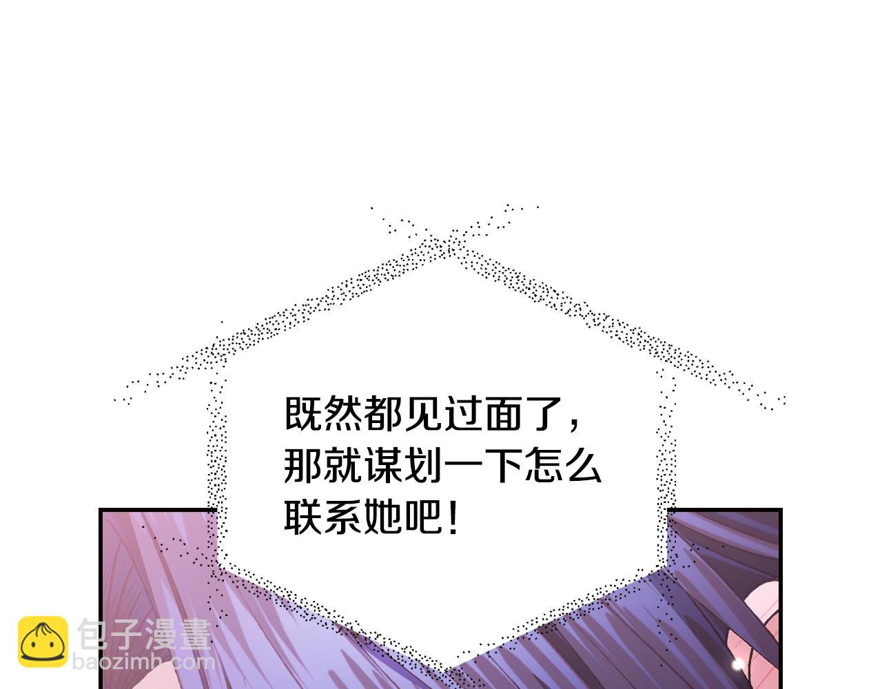 爸，這個婚我不結！ - 第59話 邂逅(3/7) - 4