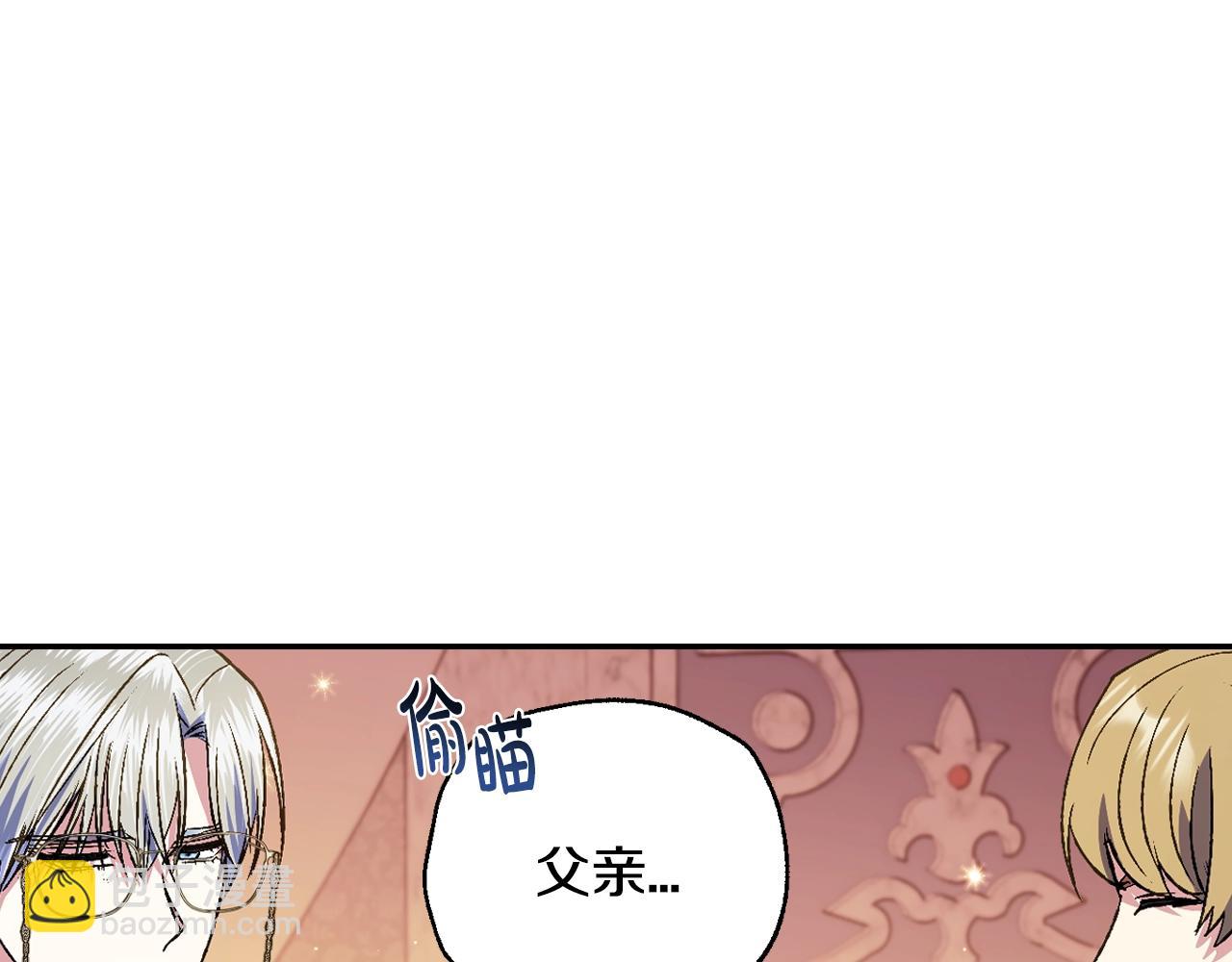 爸，這個婚我不結！ - 第59話 邂逅(3/7) - 3